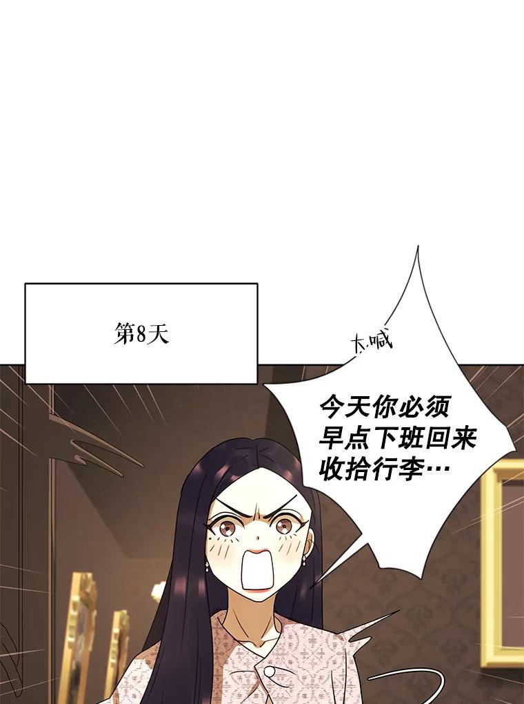 《恶女的出道作》28.推开他 第43页