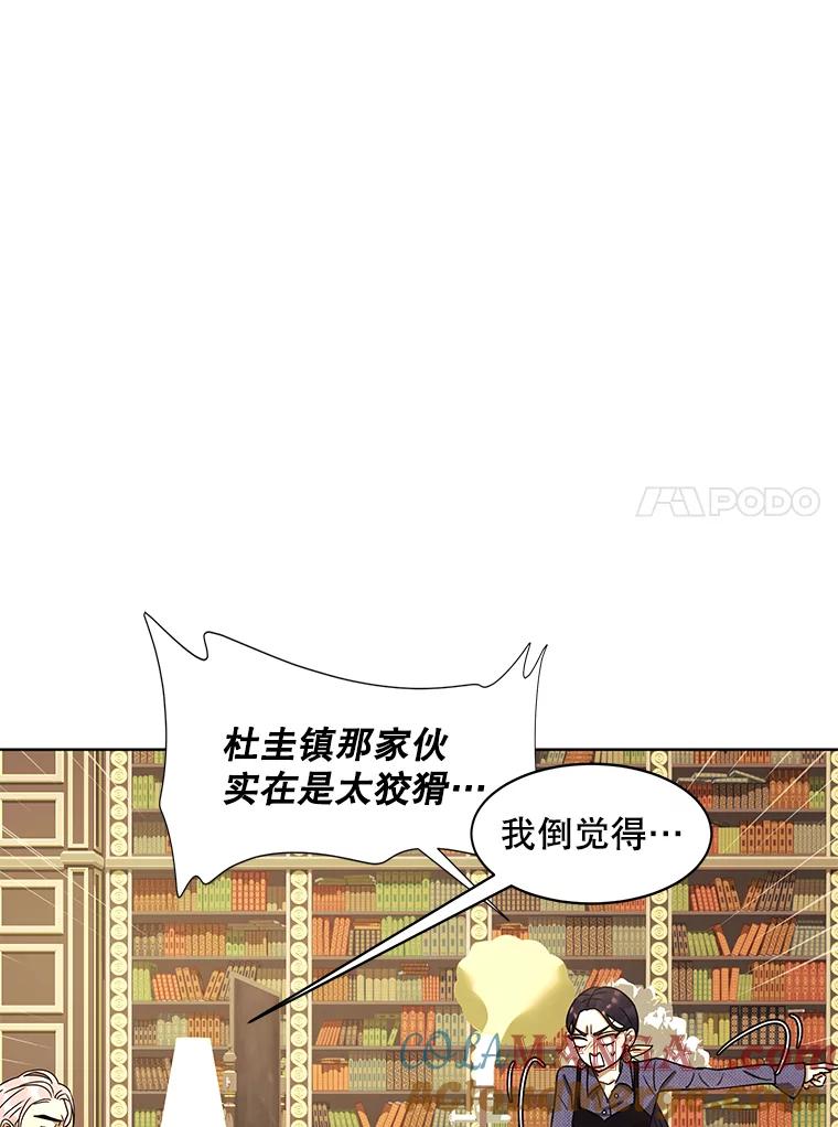 《恶女的出道作》28.推开他 第61页