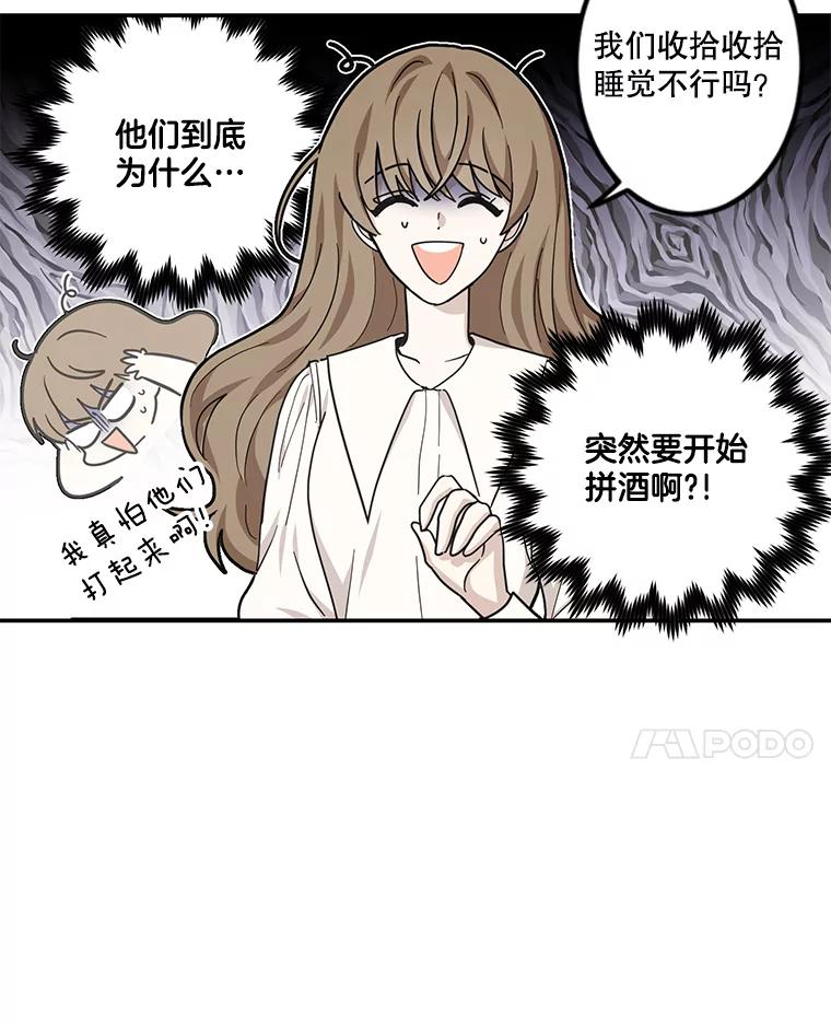 《李世界的平凡生活》28.误会 第38页