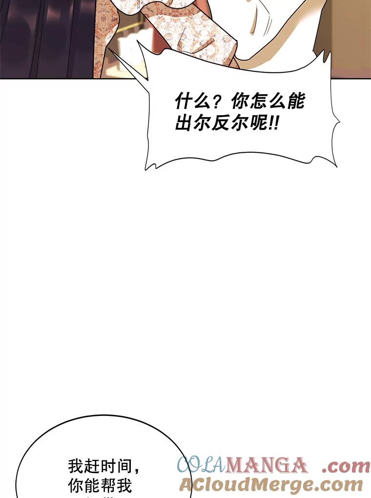 《恶女的出道作》28.推开他 第33页