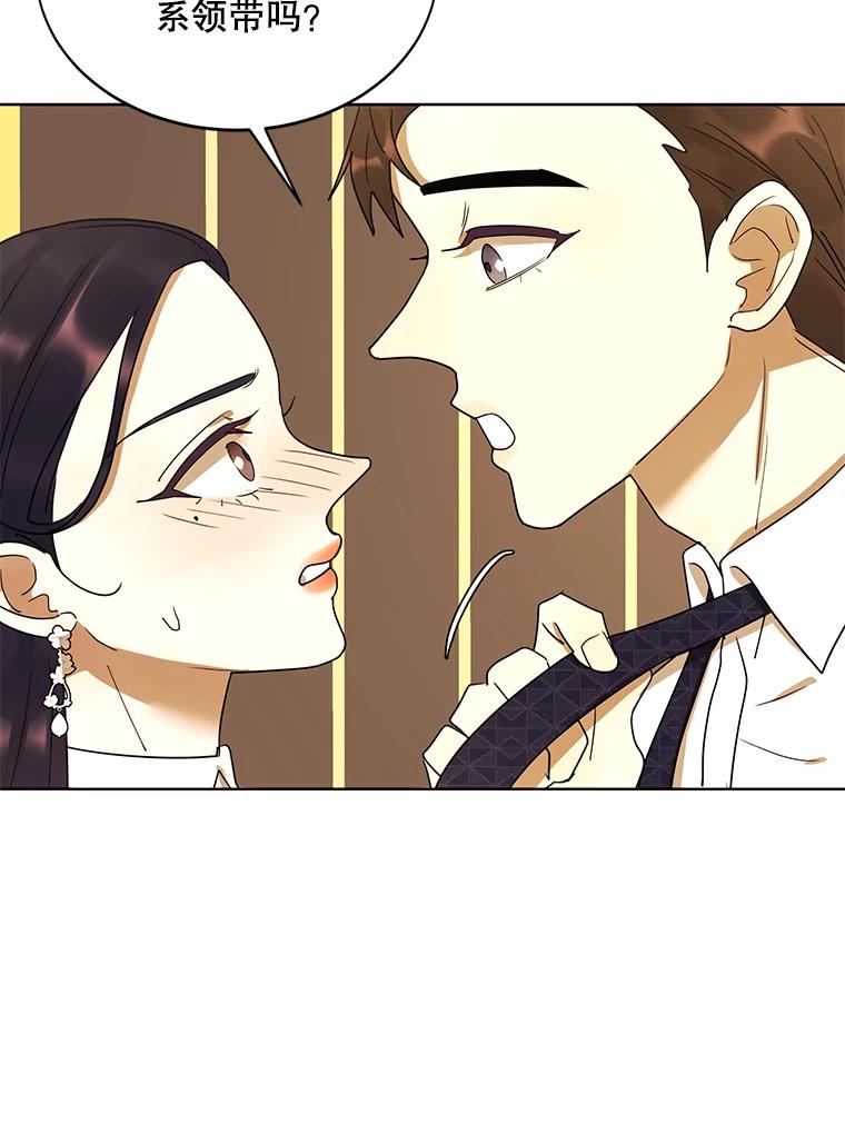 《恶女的出道作》28.推开他 第34页