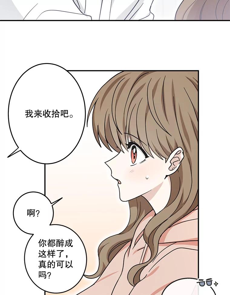 《李世界的平凡生活》28.误会 第44页