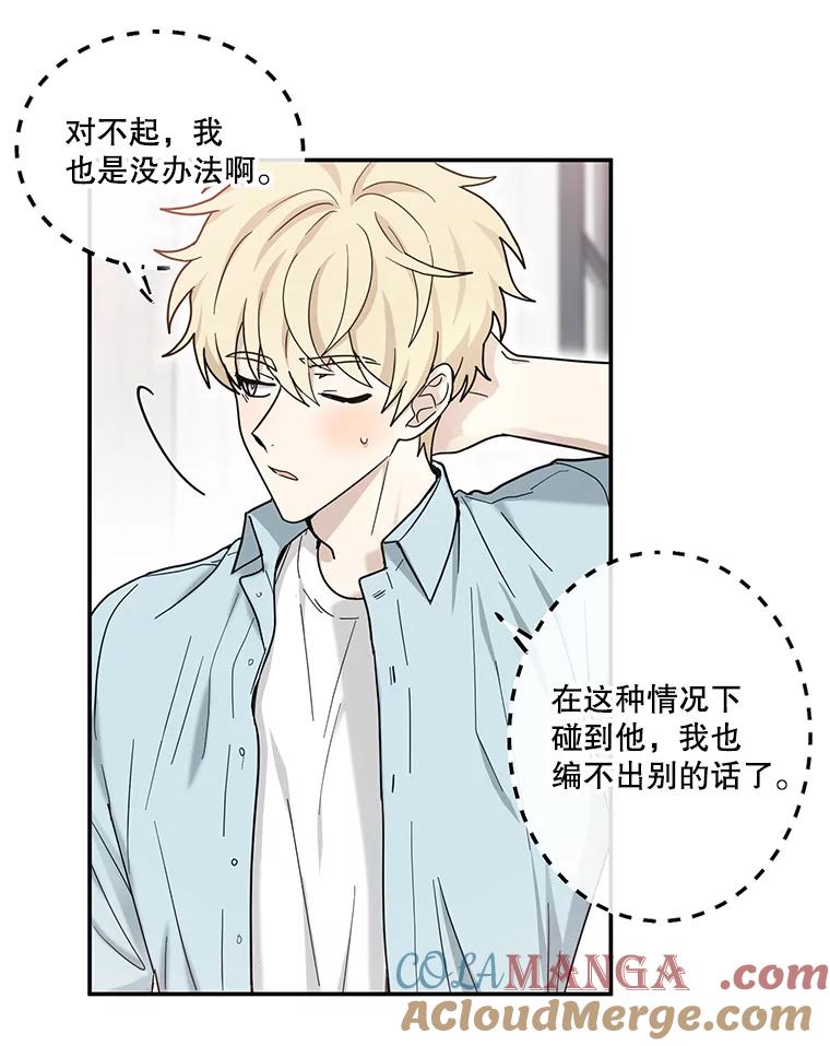 《李世界的平凡生活》28.误会 第22页