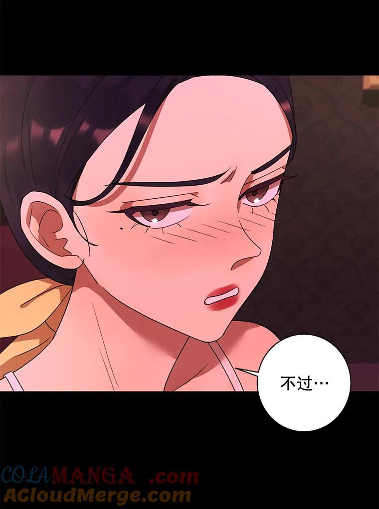 《恶女的出道作》28.推开他 第81页