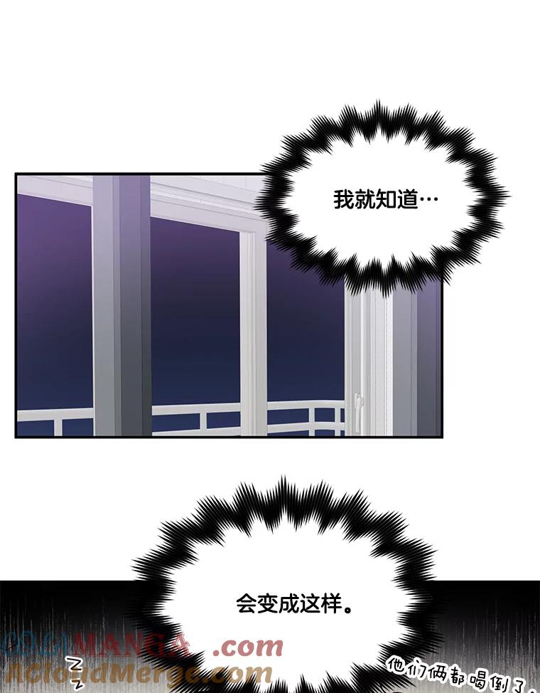 《李世界的平凡生活》28.误会 第40页