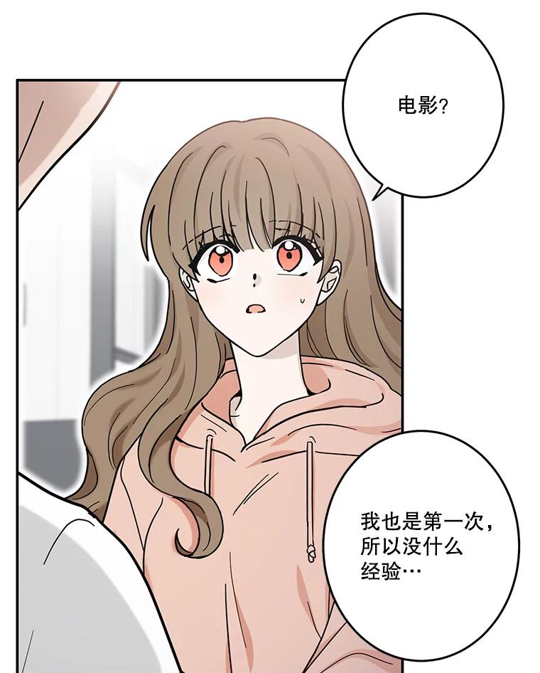 《李世界的平凡生活》28.误会 第57页