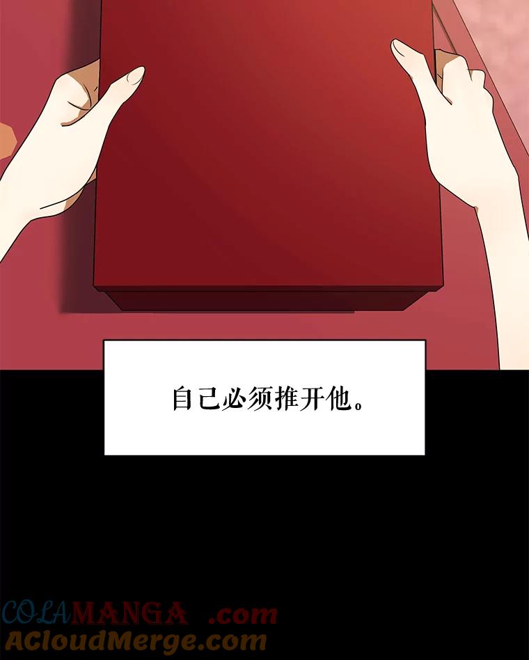 《恶女的出道作》28.推开他 第9页
