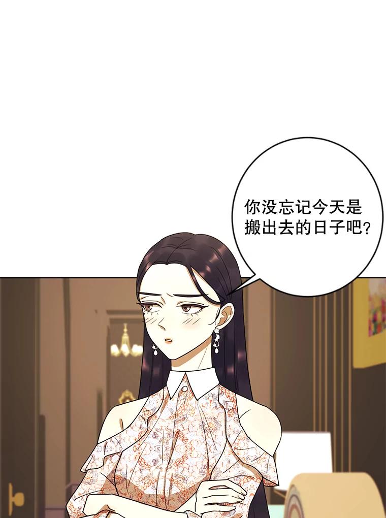 《恶女的出道作》28.推开他 第30页