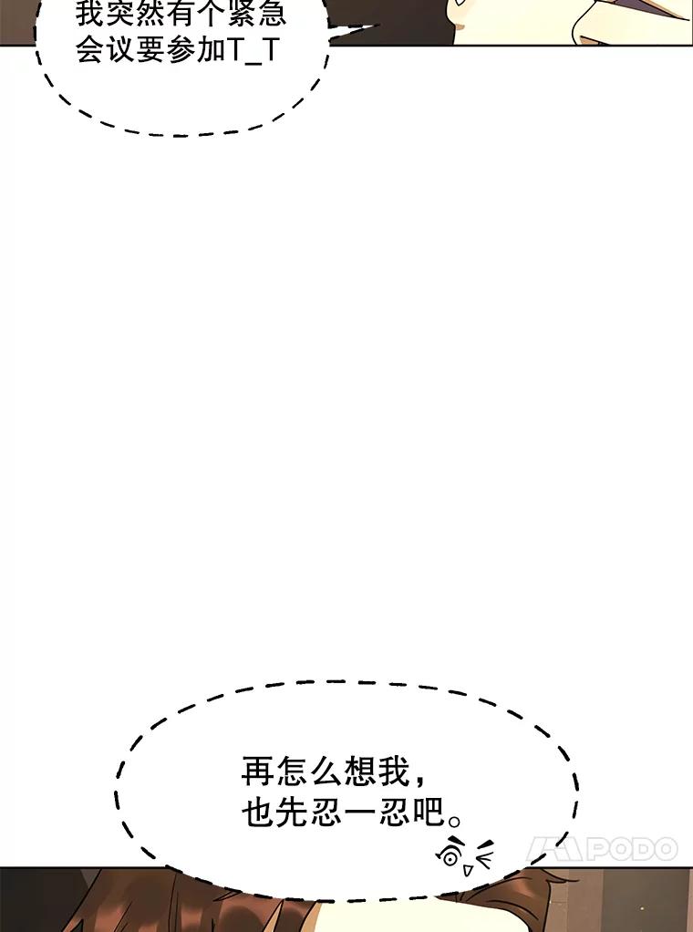 《恶女的出道作》28.推开他 第51页