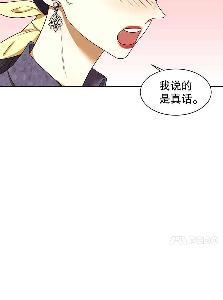 《恶女的出道作》28.推开他 第67页