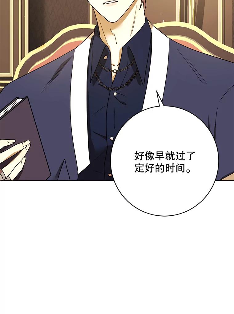 《恶女的出道作》28.推开他 第60页