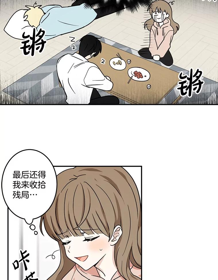 《李世界的平凡生活》28.误会 第41页