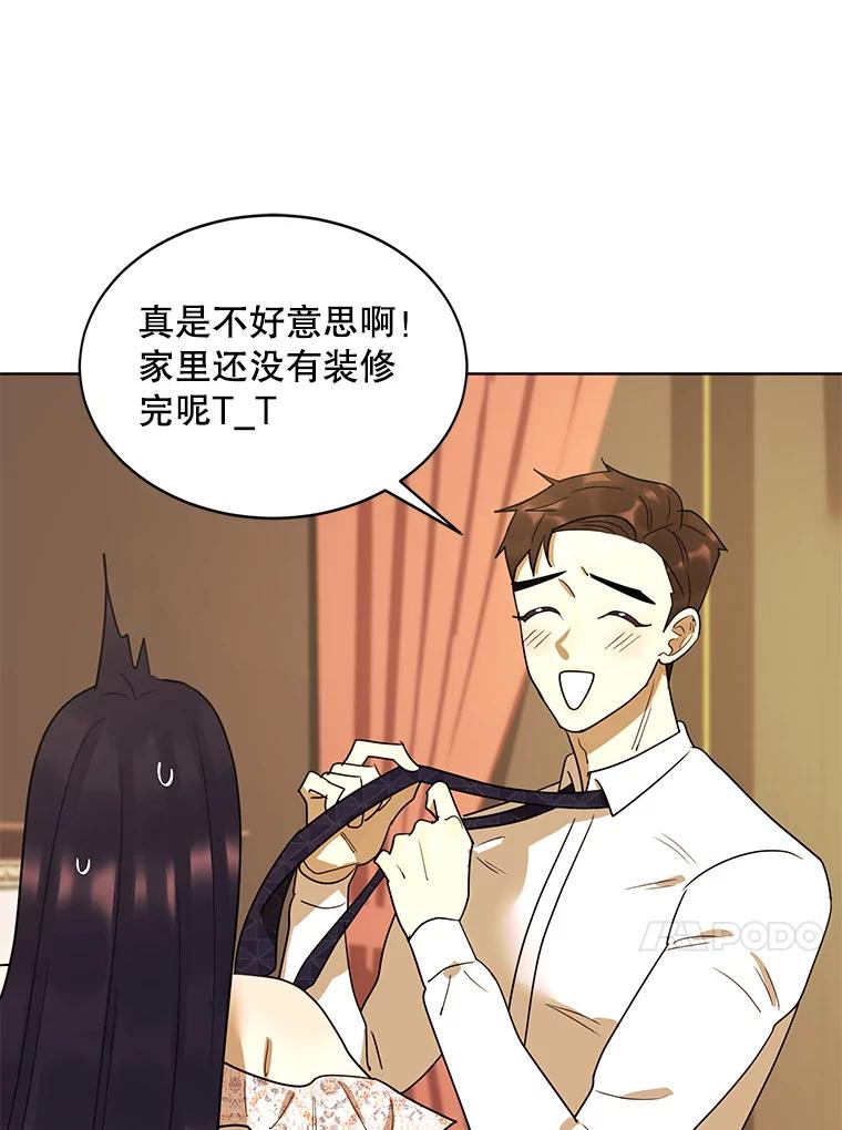 《恶女的出道作》28.推开他 第32页