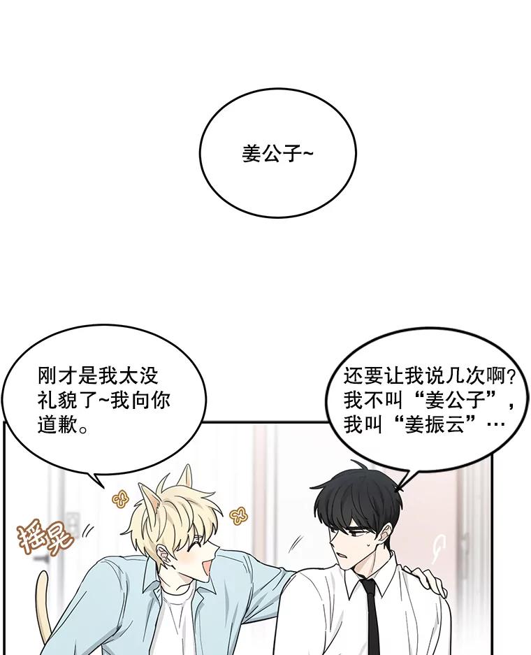 《李世界的平凡生活》28.误会 第30页