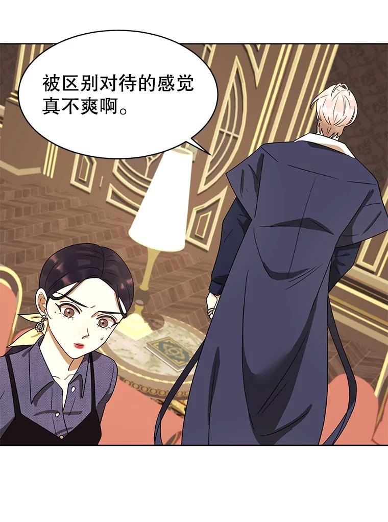 《恶女的出道作》28.推开他 第70页