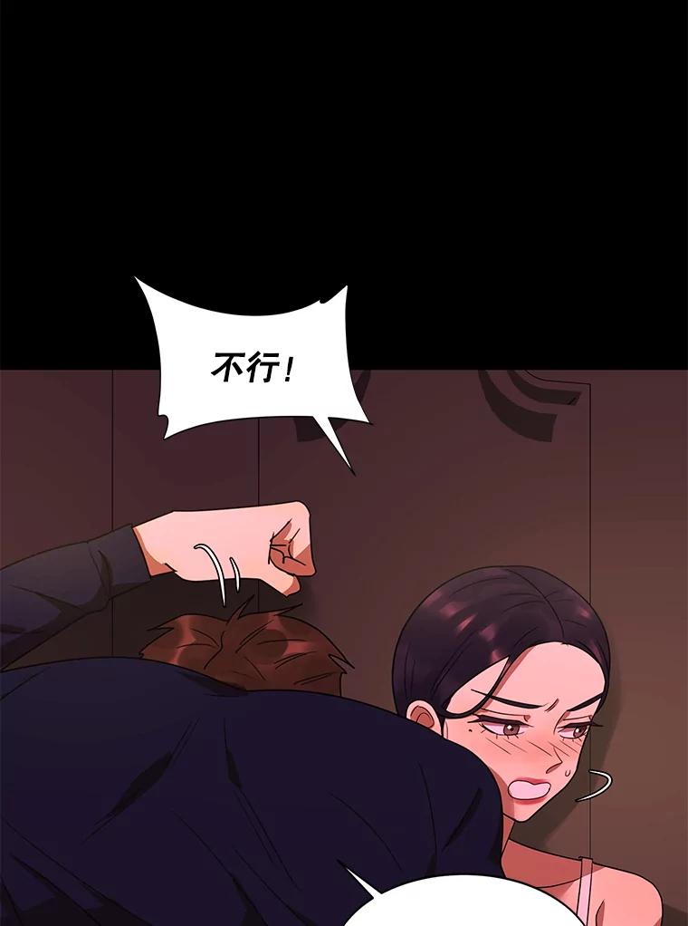 《恶女的出道作》28.推开他 第91页