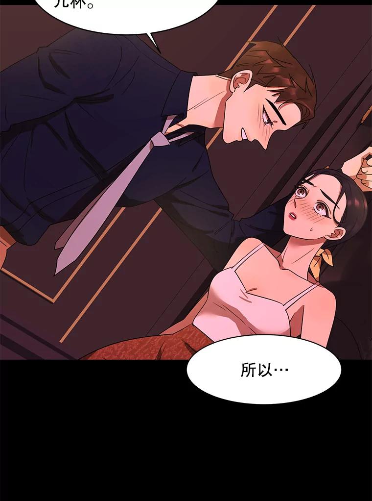 《恶女的出道作》28.推开他 第88页