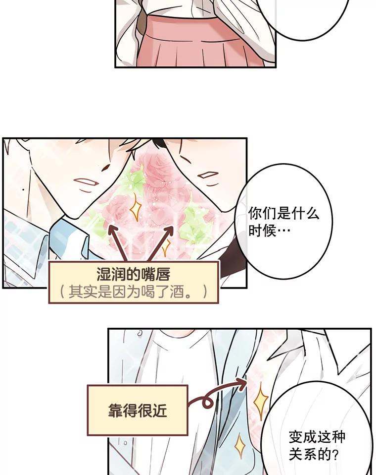 《李世界的平凡生活》28.误会 第2页