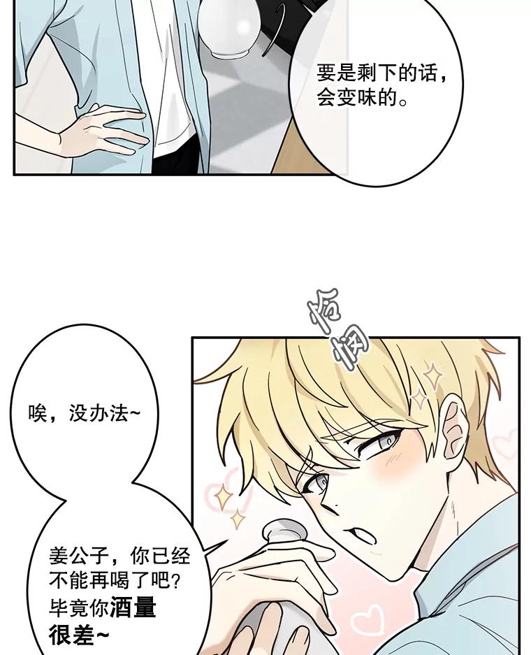 《李世界的平凡生活》28.误会 第32页