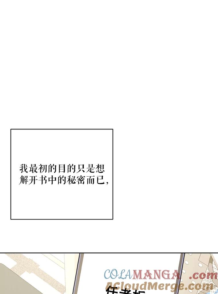 《恶女的出道作》29.秘密 第69页