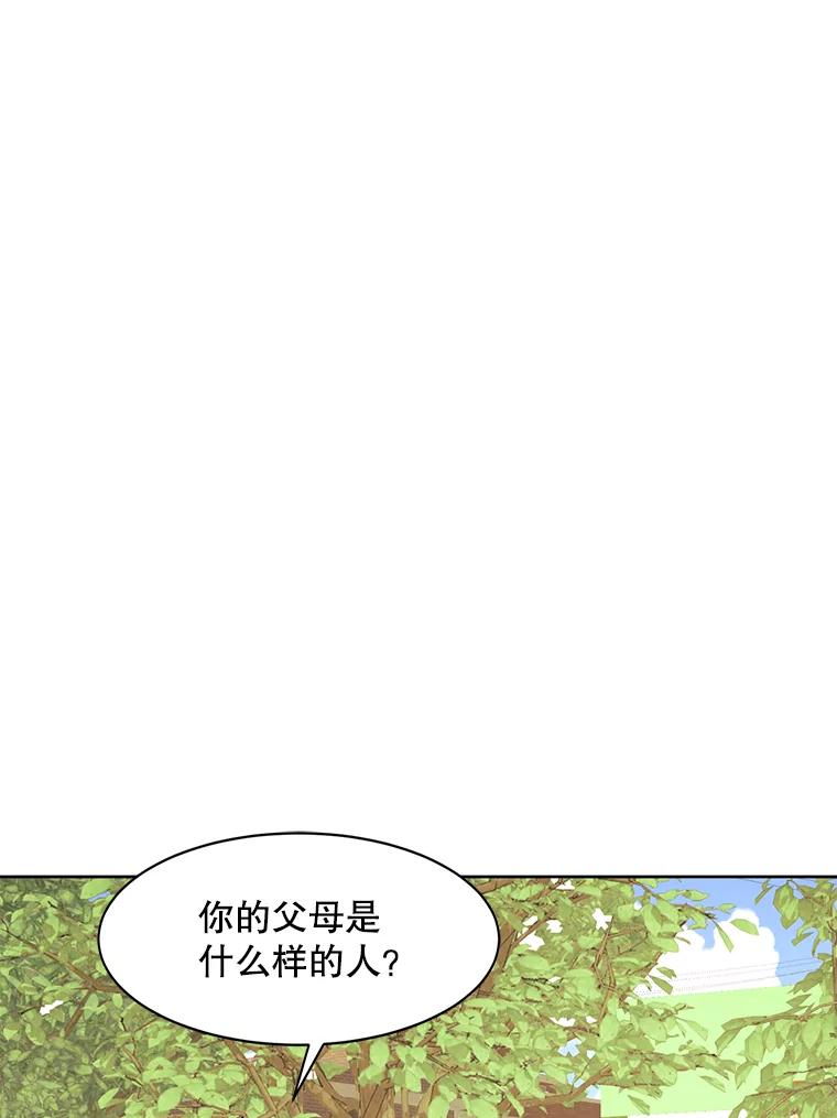《恶女的出道作》29.秘密 第100页