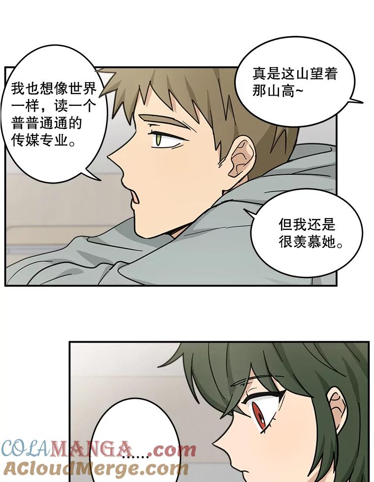 《李世界的平凡生活》29.恢复记忆 第31页