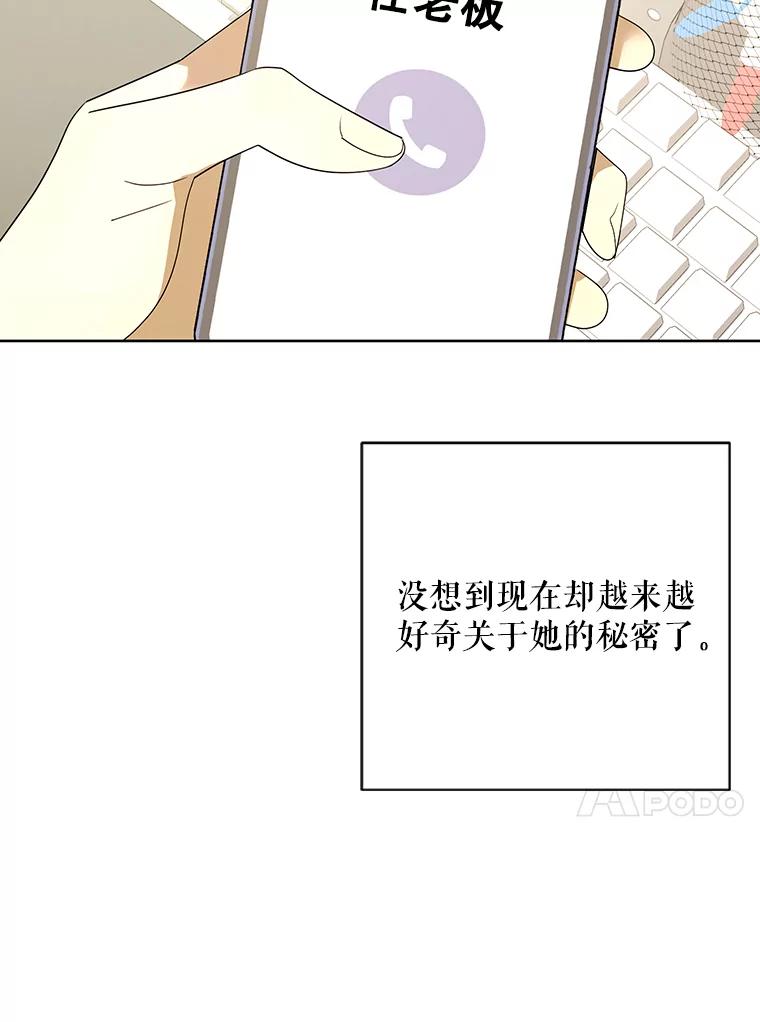 《恶女的出道作》29.秘密 第70页