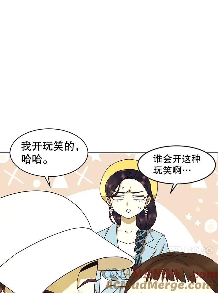 《恶女的出道作》29.秘密 第89页