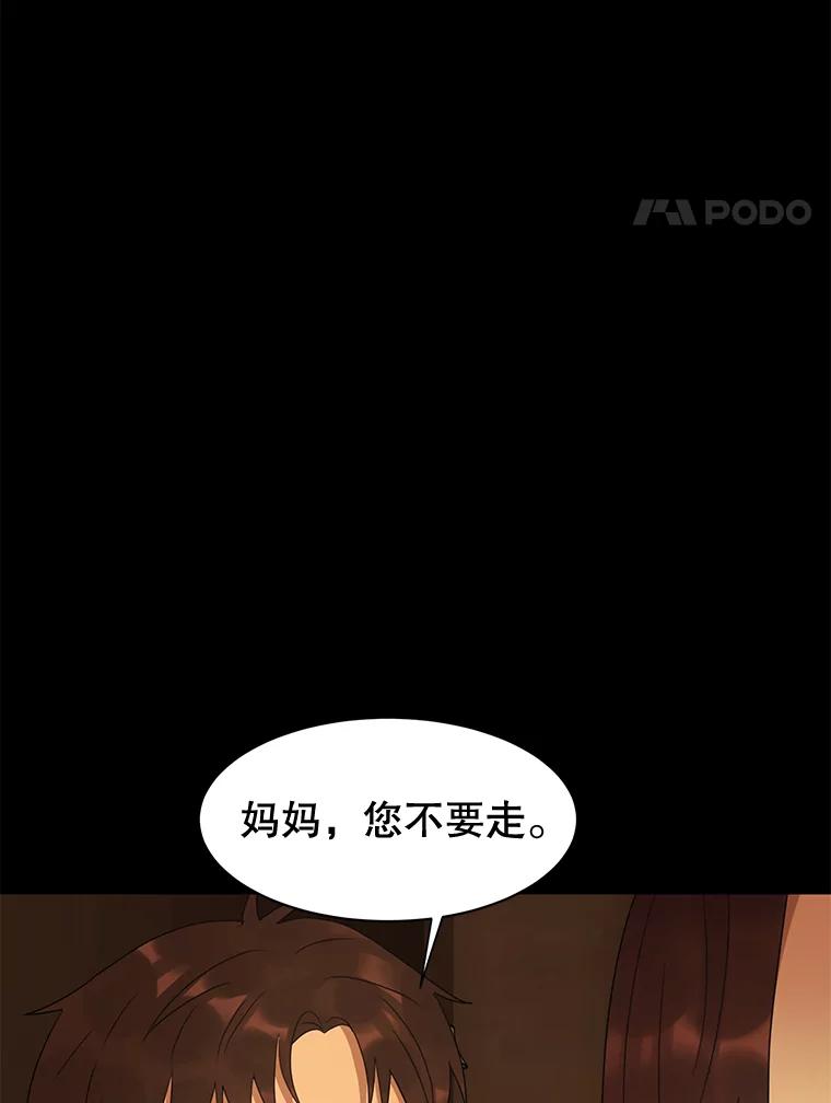 《恶女的出道作》29.秘密 第4页