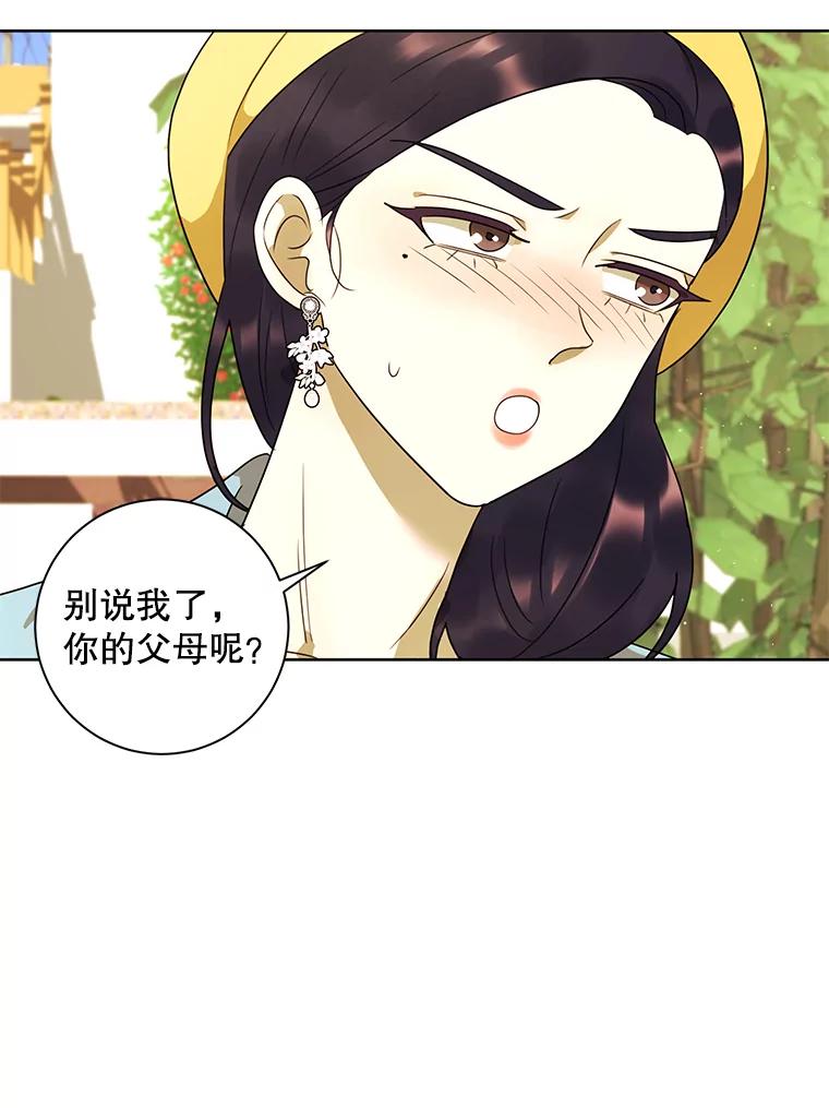 《恶女的出道作》29.秘密 第108页