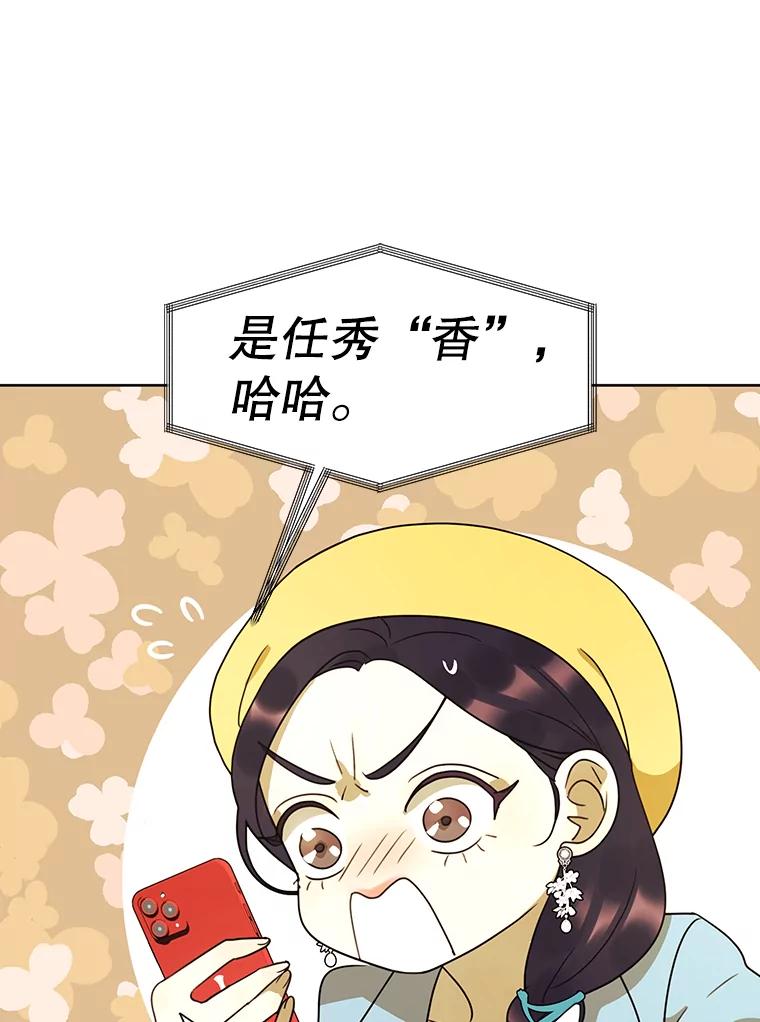 《恶女的出道作》29.秘密 第79页