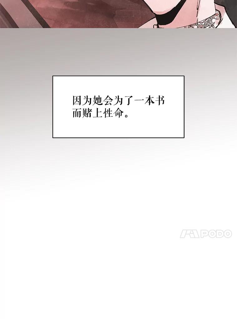 《恶女的出道作》29.秘密 第51页