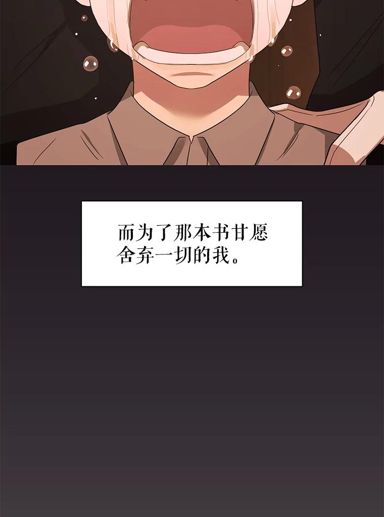 《恶女的出道作》29.秘密 第60页