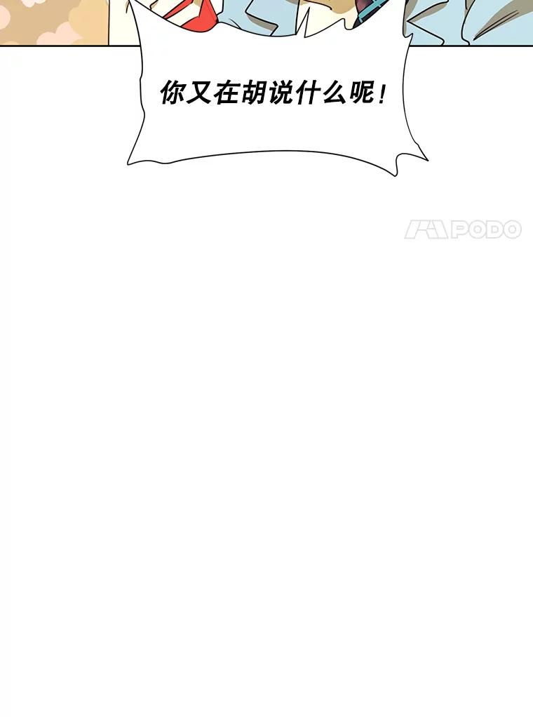 《恶女的出道作》29.秘密 第80页