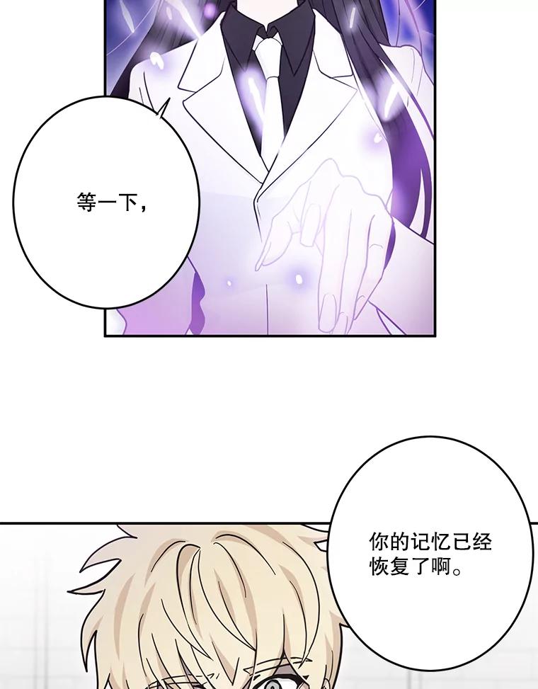 《李世界的平凡生活》29.恢复记忆 第54页