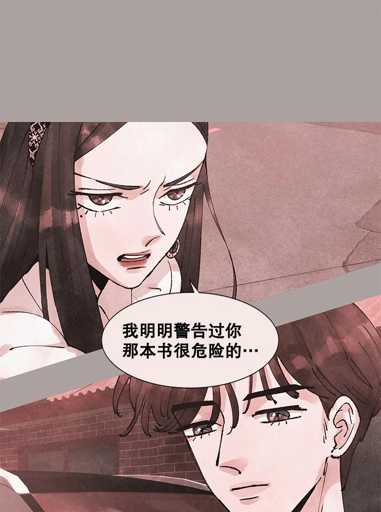 《恶女的出道作》29.秘密 第50页