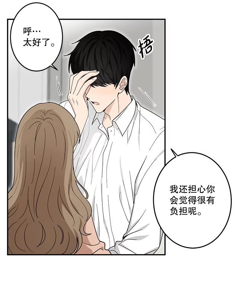 《李世界的平凡生活》29.恢复记忆 第9页