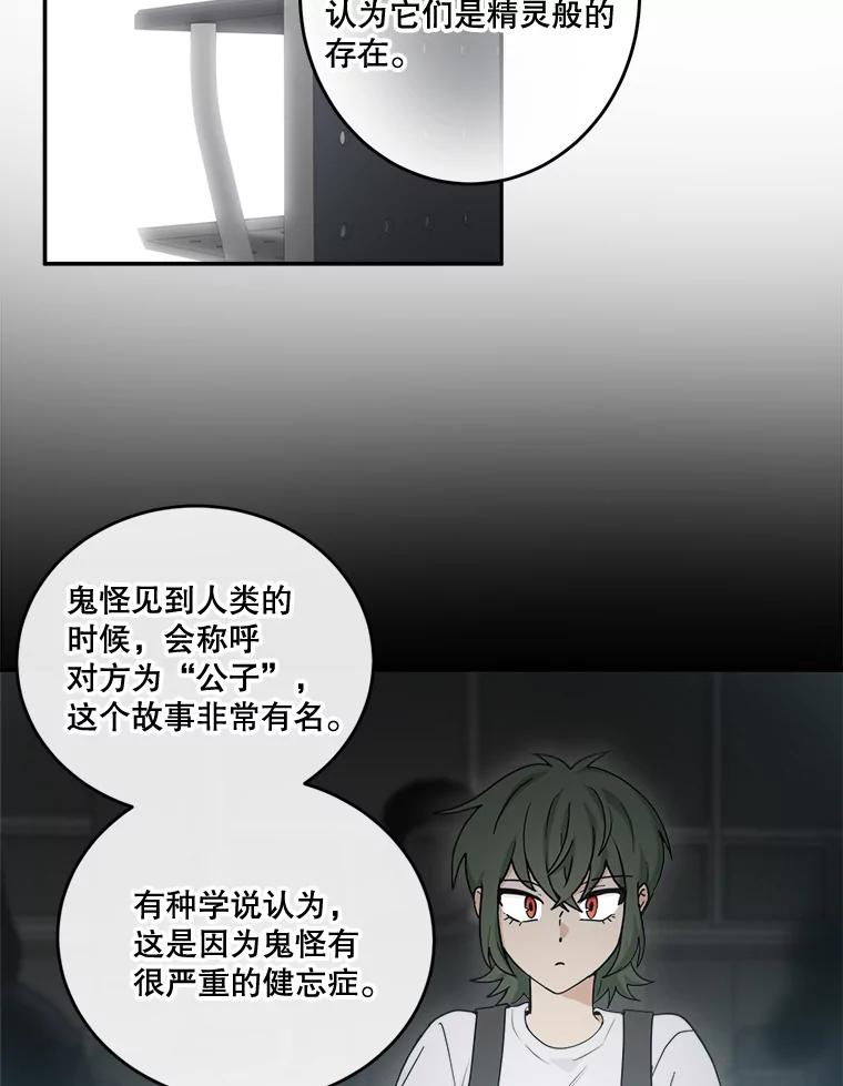 《李世界的平凡生活》29.恢复记忆 第35页