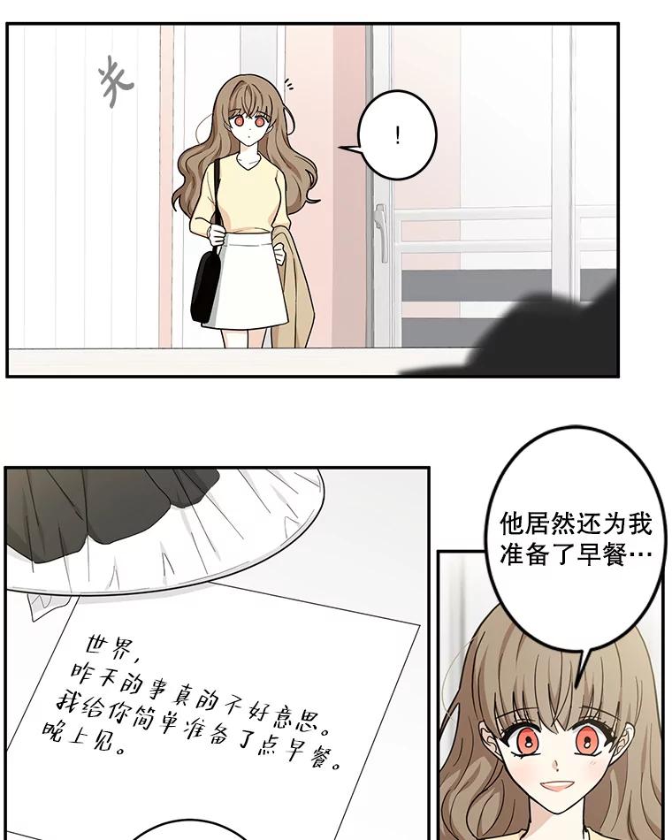 《李世界的平凡生活》29.恢复记忆 第18页