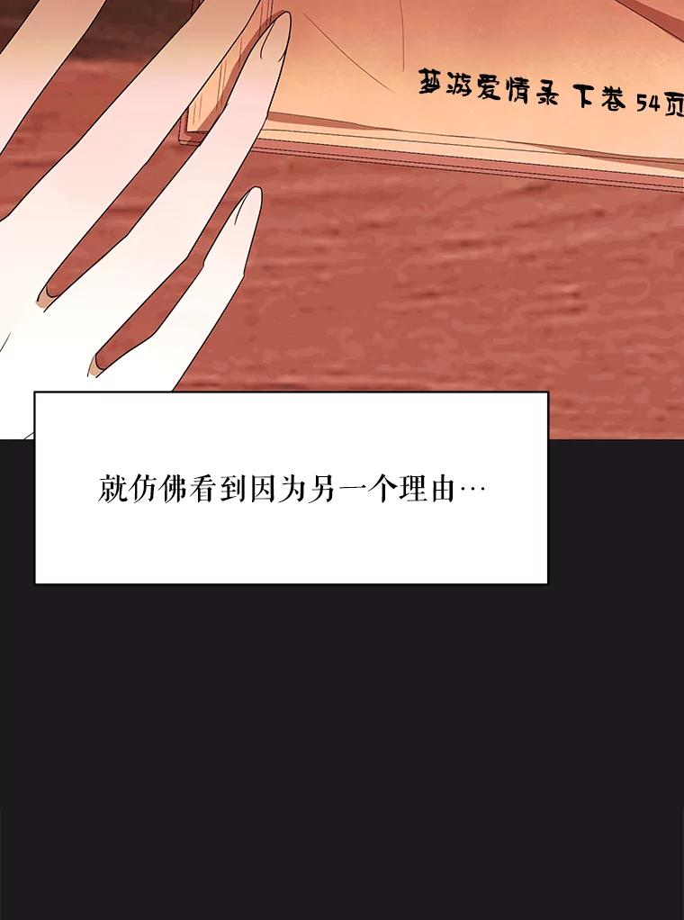 《恶女的出道作》29.秘密 第56页