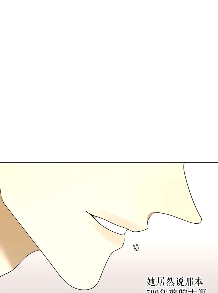 《恶女的出道作》29.秘密 第63页