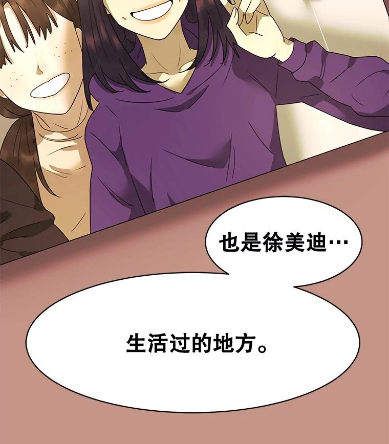 《恶女的出道作》29.秘密 第118页