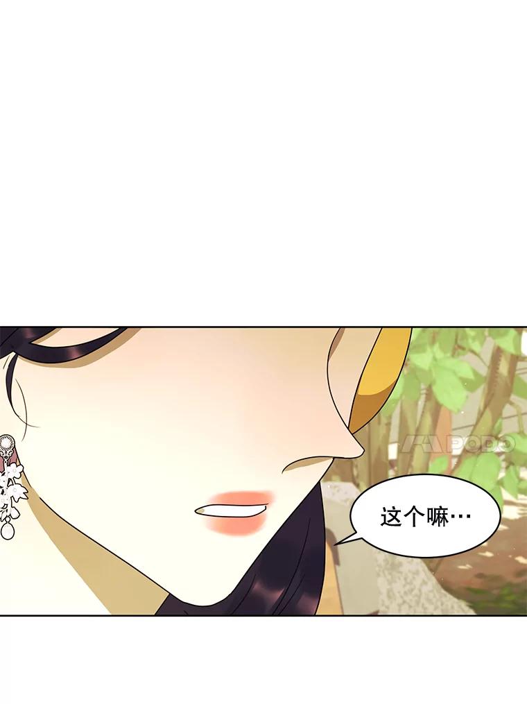 《恶女的出道作》29.秘密 第102页