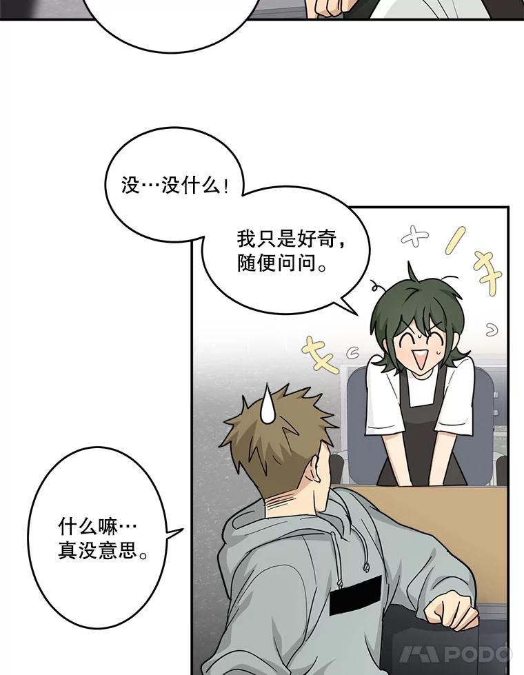 《李世界的平凡生活》29.恢复记忆 第33页