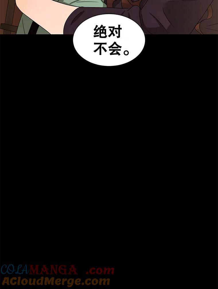 《恶女的出道作》29.秘密 第9页