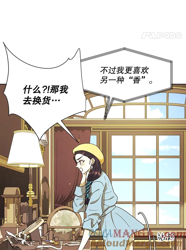 《恶女的出道作》29.秘密 第77页