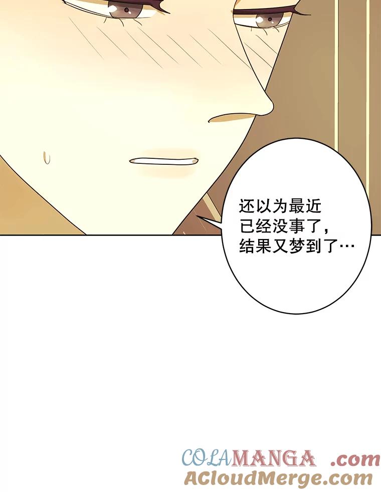 《恶女的出道作》29.秘密 第25页