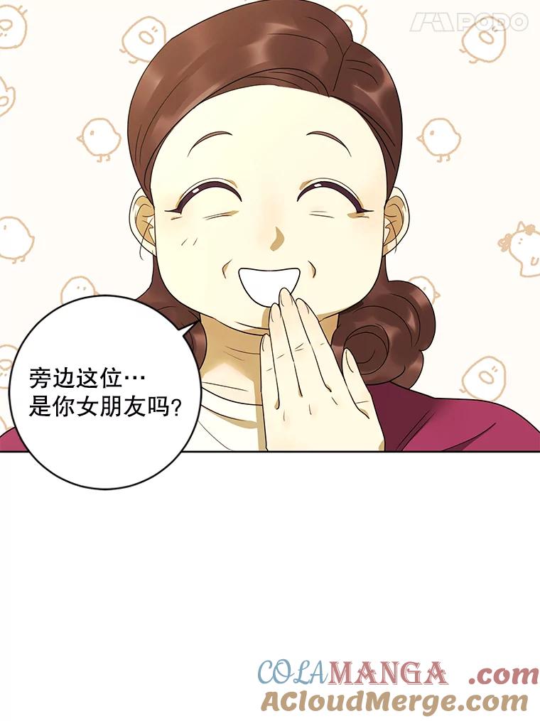 《恶女的出道作》29.秘密 第93页