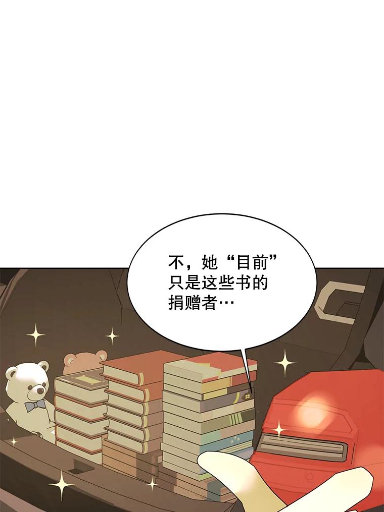 《恶女的出道作》29.秘密 第94页