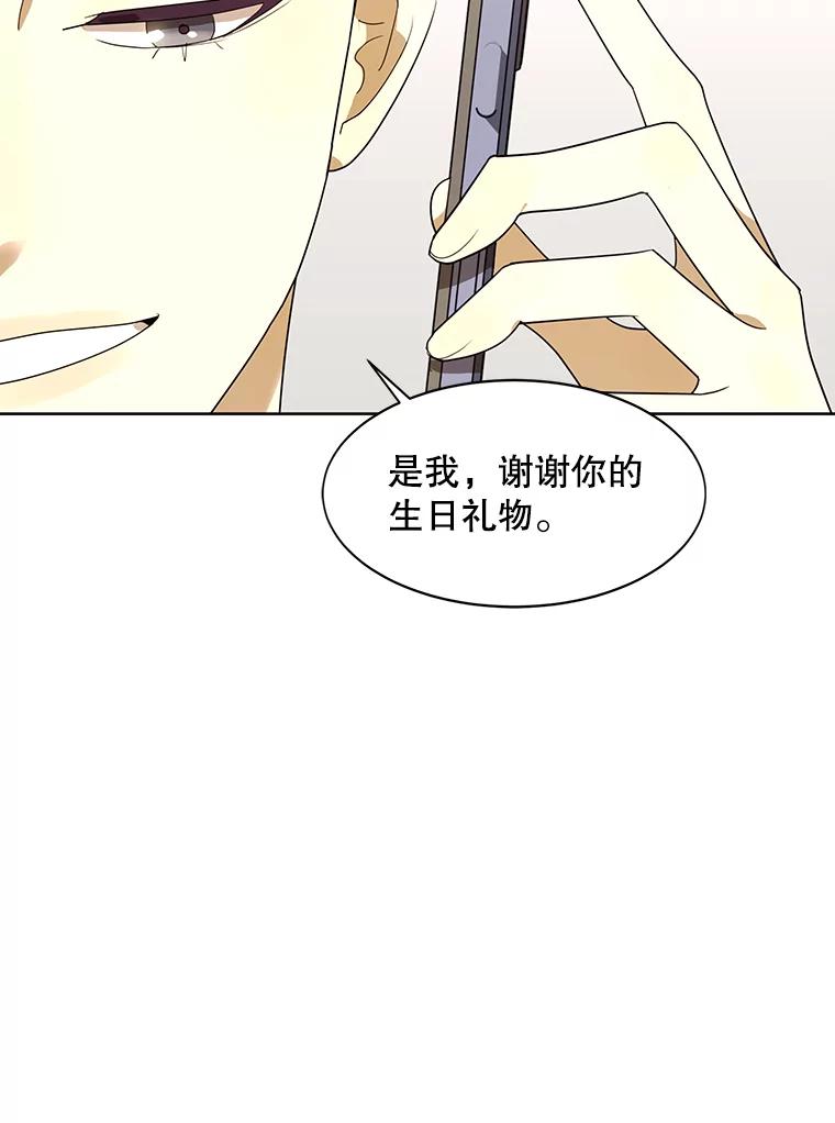 《恶女的出道作》29.秘密 第72页